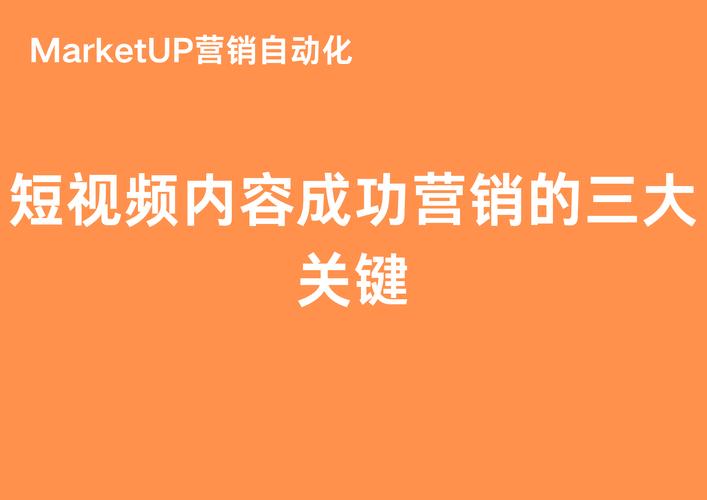 3分钟让销量翻倍？揭秘短视频营销的核弹级威力_2