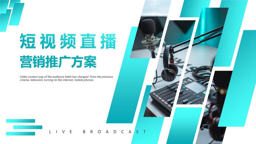 短视频推广引流方案_2 短视频推广引流方案_2