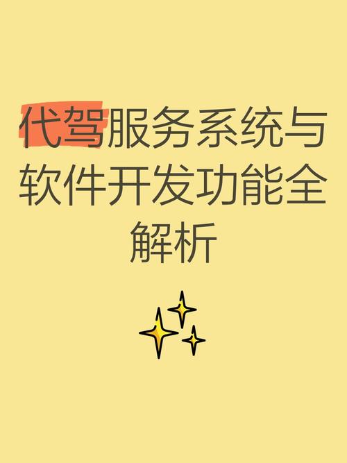 代驾APP开发要花多少钱？这份避坑指南让你少走弯路_1