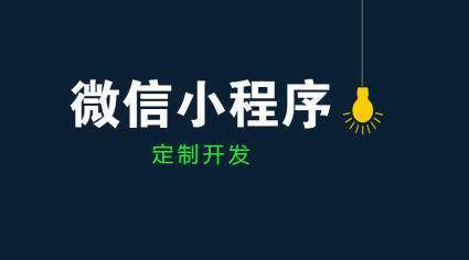 微信小程序开发：3个让客户追着你买单的实战秘籍_1
