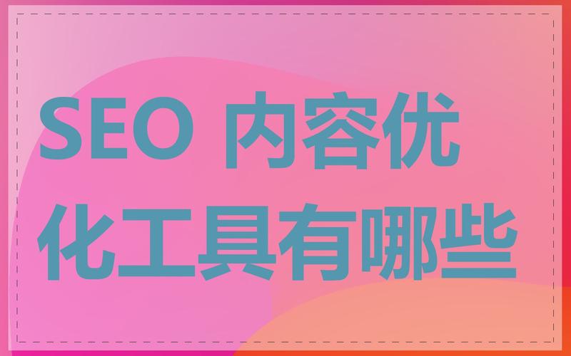SEO查询工具怎么选？3个真实案例告诉你避坑指南_1