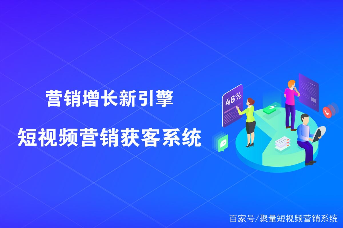 企业短视频营销破局指南：3个让流量翻倍的实战密码_1