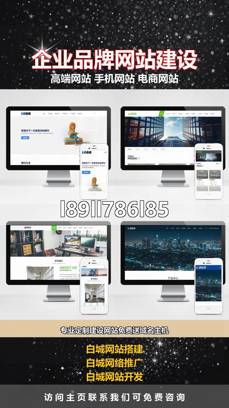 免费网站建设_2