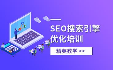 SEO培训老板说真话：为什么你学了总没效果？_1