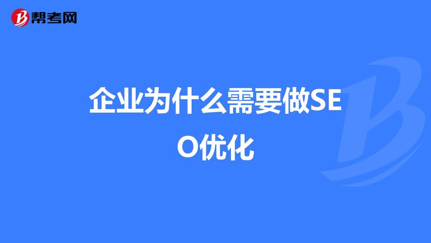 SEO培训老板说真话：为什么你学了总没效果？_2