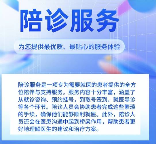 医疗陪诊易老板掏心窝：陪诊这行水多深？3个避坑指南让你钱花在刀刃上_二