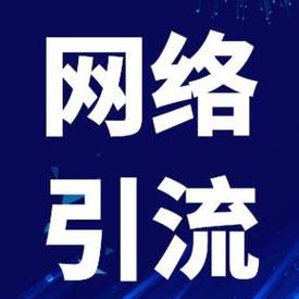 老板们砸钱做网络推广优化前 先听我唠点实在的_1