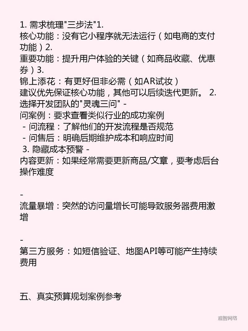 开发一个小程序要多少钱？老板掏心窝子说句实话_1