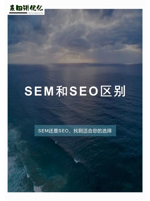 SEO和SEM的区别是什么？90%的老板都踩过这个坑_2