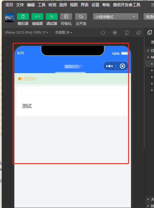 uniapp开发小程序_1