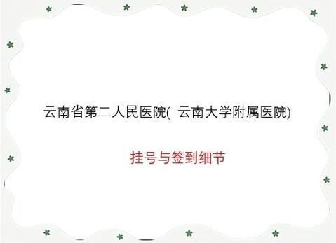 三甲专家号总抢不到？这份挂号咨询指南让你少走三年弯路_一