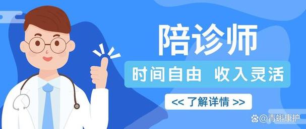 医疗陪诊指南_一