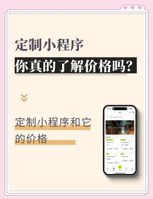 企业定制开发小程序公司怎么选？3个老板们不敢明说的真相_1