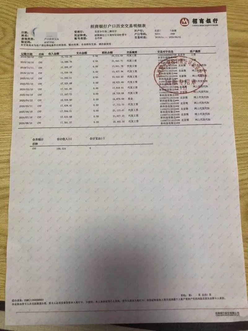 银行流水生成器到底靠不靠谱？3个避坑诀窍教你一眼识破