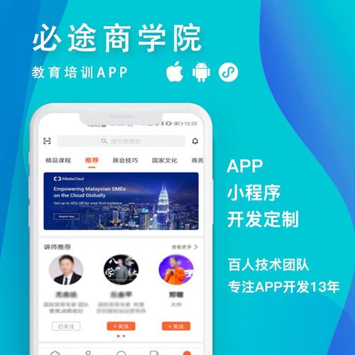 app怎么开发制作_2