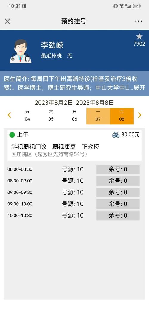 就医绿色通道助手_二