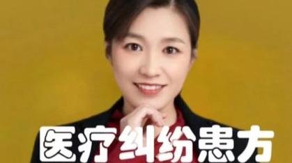 医疗纠纷咨询指南