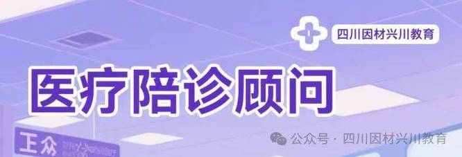 医疗陪诊服务网_二