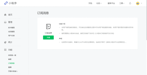 微信小程序如何开发_2
