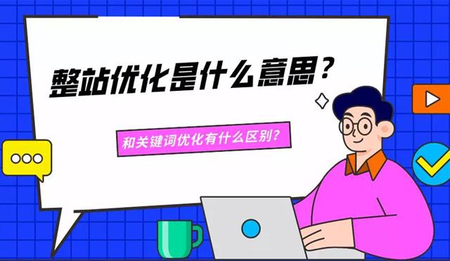 seo关键字优化费用到底值不值？从业者掏心窝聊聊_1