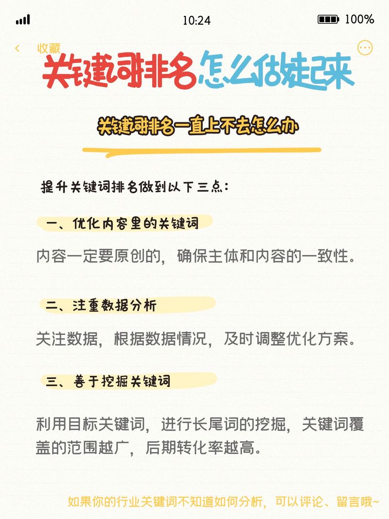 关键词排名优化：别让客户在搜索时找不到你_2