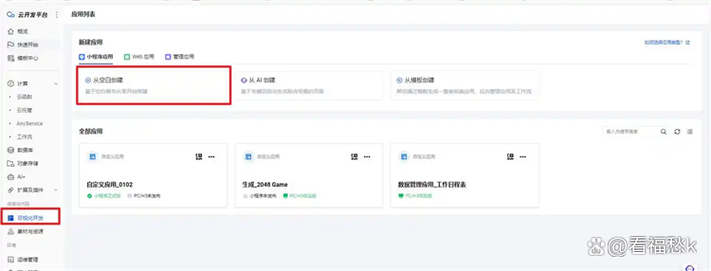 小程序开发制作软件怎么选？三个老板踩过的坑你别再跳_1